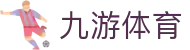九游体育 (中国)官方网站-官网入口-JIUYOU SPORTS